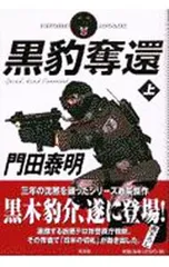 黒豹奪還 上／門田泰明