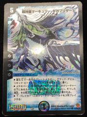ドラゴンボールスーパーダイバーズ 孫悟空(メテオインパルス) GDR