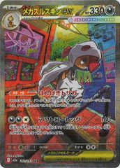 ポケモンカードゲーム】 メガズルズキンex SAR（241/193） - メルカリ