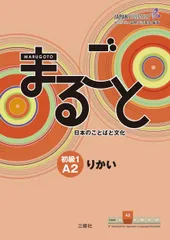 Marugoto: Japanese language and culture Elementary1 A2 Coursebook for communicative language competences Rikai