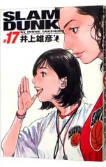 SLAM DUNK 【完全版】 17／井上雄彦
