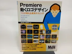 Premiere動くロゴデザイン: プロが教える実用テクニック
