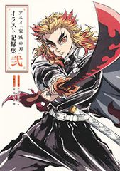 애니메이션 [귀멸의 칼날] 일러스트 기록집 弐 (애장판 만화)/ufotable