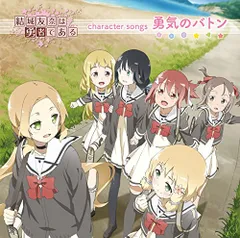 (CD)TVアニメ「結城友奈は勇者である」character songs 勇気のバトン 特別盤(CD+DVD)／VARI