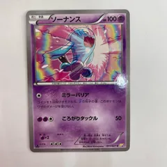 中古 011/027 C ソーナンス C 011/027 CP2 コンセプトパック「伝説キラコレクション」