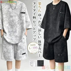 新品 タイダイ柄 セットアップ メンズ 夏用 半袖 大きいサイズ Tシャツ ハーフパンツ 上下セット 2点セット クルーネック ビッグシルエット オーバーサイズ スウェット ショートパンツ モード系 楽ちん ゆったり 涼しい  ph910