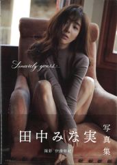 グラビア写真集 田中みな実 Sincerely yours