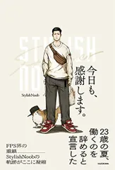今日も、感謝します。／StylishNoob