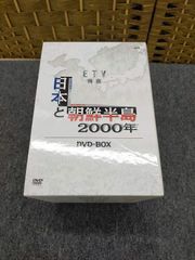 専用「ETV特集 日本と朝鮮半島 2000年 DVD-BOX 全10枚」歴史解説