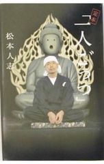 値下げしました‼️今話題❓松本人志1人ごっつ - メルカリ