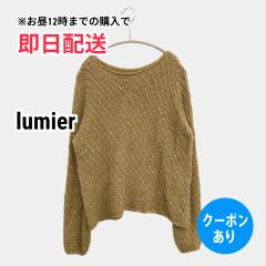 lumier ルミエ ニット/セーター ブラウン 無地 ショート丈 長袖 ボートネック レディース