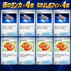 ポケモンカード 夜のタンカ 4枚 なかよしポフィン 4枚 8枚セット