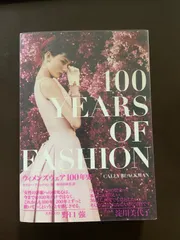 ウィメンズウェア100年史 | キャリー・ブラックマン, 桜井 真砂美