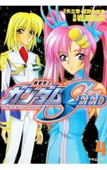 コミック】機動戦士ガンダムSEED 岩瀬昌嗣 1〜4巻セット - メルカリ