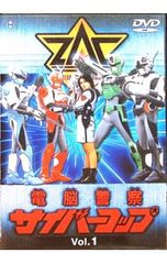 電脳警察サイバーコップ VOL.6 DVD 新品未開封 - メルカリ
