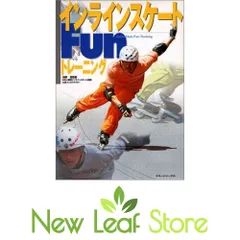 インラインスケートFunトレーニング 海野 義範