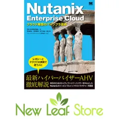 Nutanix Enterprise Cloud クラウド発想のITインフラ技術 SB C&S