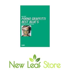 BS ポルノグラフィティ/PORNO GRAFFITTI BEST BLUE’S (BAND SCORE)
