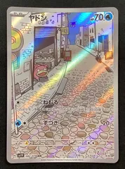 【今だけ割引】ポケモンカード 082/078/SV1V/B ヤドン AR