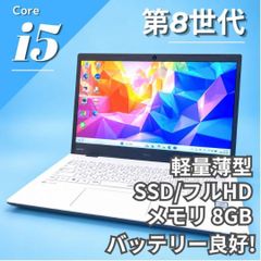 美品✨第8世代i5 Windows11 爆速SSD ノートパソコン 8GB 軽量 - メルカリ