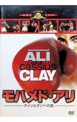 DVD モハメド・アリ チャンピオンへの道 - メルカリ