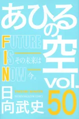 あひるの空 ５０/講談社/日向武史（コミック）