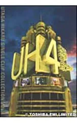 DVD／UTADA HIKARU SINGLE CLIP COLLECTION VOL.4 初回生産限定盤