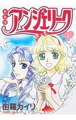 由羅カイリ画集 アンジェリーク20th Anniversary - メルカリ