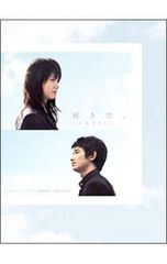 DVD／好きだ,