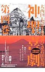 神聖喜劇 第1巻〜第5巻 全巻 セット 大西巨人 - メルカリ