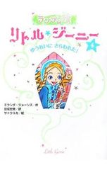 ランプの精リトルジーニー 1〜20巻全巻＋関連本4冊 計24冊豪華セット ランプの精リトルジーニー 1〜20巻全巻＋関連本4冊 計24冊豪華セット