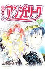 由羅カイリ画集 アンジェリーク20th Anniversary - メルカリ