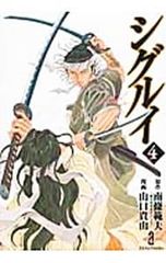 初版帯付】漫画 シグルイ 15巻 最終巻 山口貴由 - メルカリ