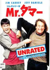 ジム・キャリーはMr.ダマー UNRATED【洋画 中古 DVD】レンタル落ち