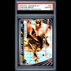 【PSA10】ゾロアークBREAK RR 037/059 1枚