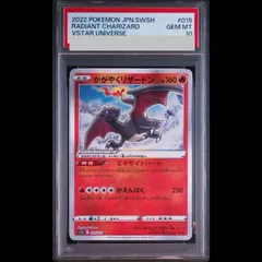 PSA10】かがやくリザードン K 015/172 1枚 - メルカリ