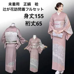 2026年最新】訪問着 フルセットの人気アイテム - メルカリ