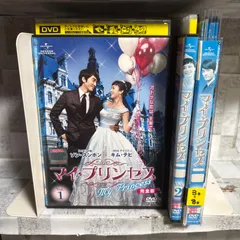 韓国ドラマ　DVD  マイ・プリンセス　1-8巻　全巻セット