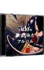 CD／Ado／Adoの歌ってみたアルバム 通常盤