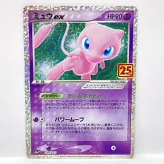 ポケモンカード ミュウex S8a-P 014/025 プロモ 25th ANNIVERSARY ※中古