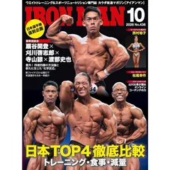 【新品】【雑誌】IRONMAN(アイアンマン) 2026年10月号