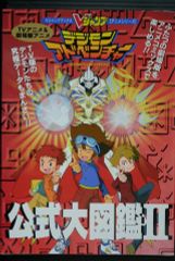 デジモンアドベンチャー 絵コンテ集 細田守(2007年初版) - メルカリ