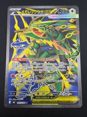 中古品】 レックウザex 095/076 SR「ストームエメラルダ」ポケモン
