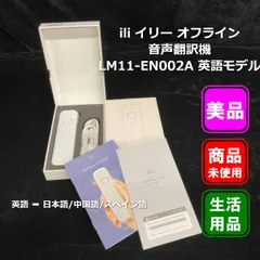 □【英語入力→日本/中国/スペイン語】ili（イリー） オフライン音声