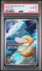 PSA10＞ メブキジカ AR SV5M【サイバージャッジ】074/071 - メルカリ