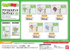 【予約】【新品】ケロロ軍曹☆ アクリルスタンドコレクション 01 ケロロ【正規品】