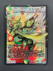 J078[PK]Y8389(カード) デュエルマスターズ 烈しき切札 ドギラゴン逆