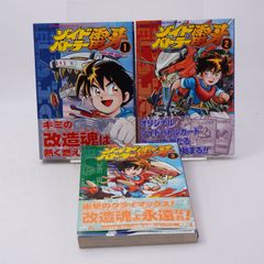 仰天人間バトシーラー全3巻セット - メルカリ