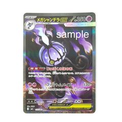 ポケモンカード アビスアイ メガシャンデラ ex SAR 113/081 - メルカリ