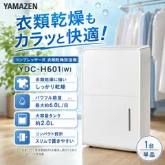 2026年最新】コンプレッサー式除湿機の人気アイテム - メルカリ